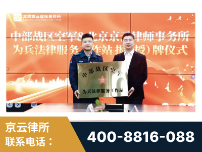 宜宾-北京京云律师事务所与《北京晚报》达成战略合作